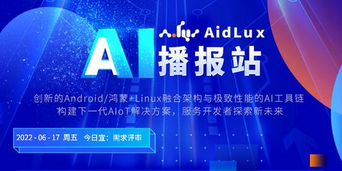 AIDLUX每日播報(bào) 06.17 中國(guó)商用服務(wù)機(jī)器人市場(chǎng)增速110%，科技商務(wù)活動(dòng)策劃嶄露頭角